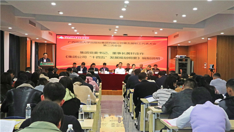 集团公司2021年“双代会”现场.jpg