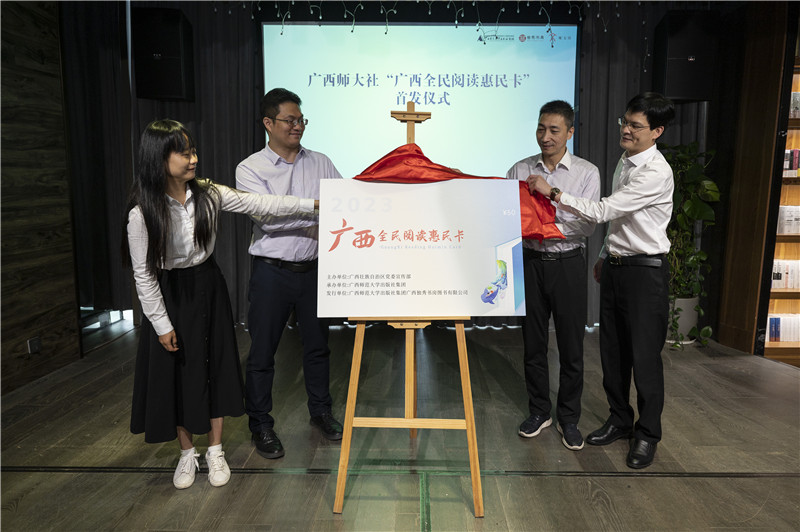 阳明、刘娜、蓝廖国、施东毅为“广西全民阅读惠民卡”揭牌（摄：李显杨） (1).jpg