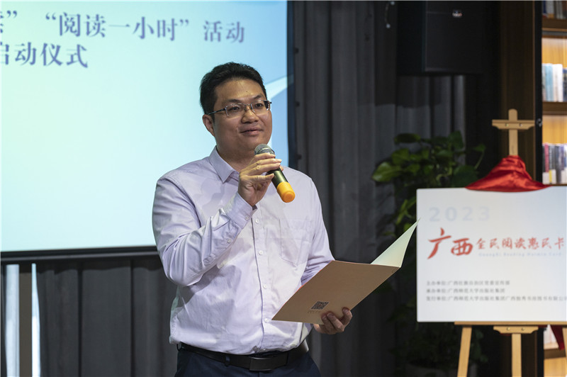 广西师范大学出版社集团党委副书记、纪委书记蓝廖国宣布2023年4·23世界阅读日系列活动开幕（摄：李显杨）.jpg