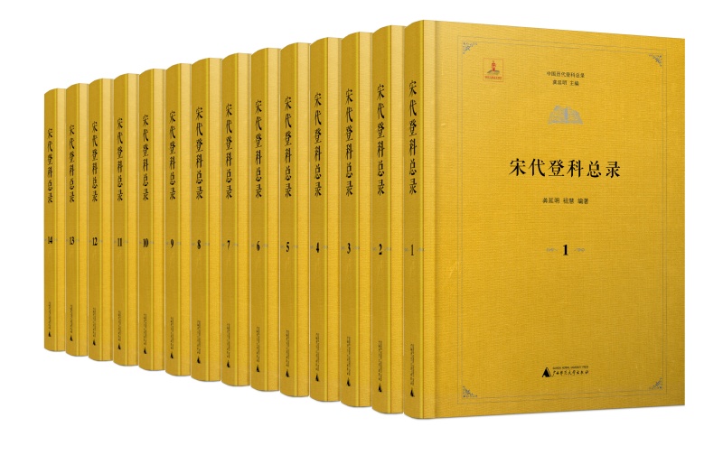 宋代登科总录-全14册立体图_副本.jpg